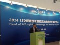 中國LED產(chǎn)業(yè)已影響國際標(biāo)準(zhǔn)走向