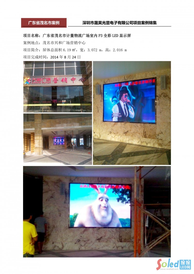 2014���(xi��ng)Ŀ����&mdash;&mdash;�V�|ʡï����Ӌ(j��)�������V��(ch��ng)�҃�(n��i)P3ȫ��LED�@ʾ��