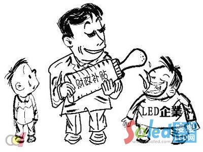 LED財政補貼趨緊