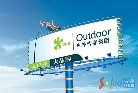 戶外傳媒