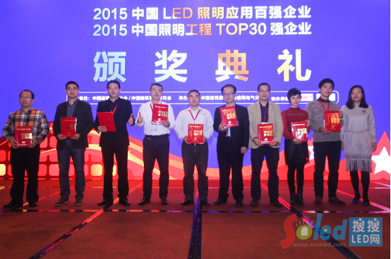 日上光電獲“LED應(yīng)用企業(yè)百強(qiáng)大獎(jiǎng)”2
